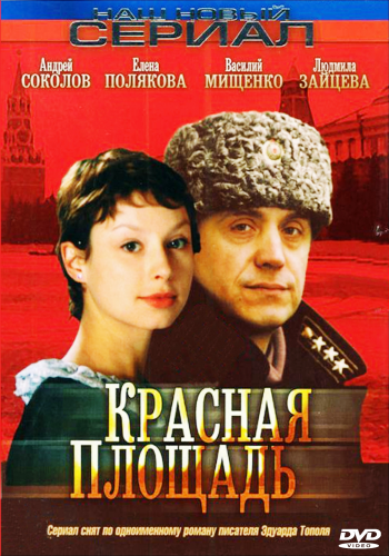 Красная площадь