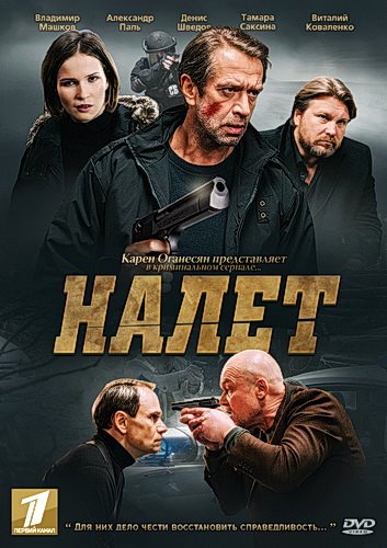 Налёт