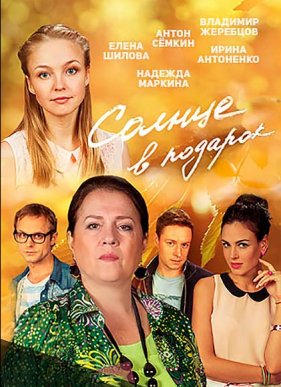 Солнце в подарок