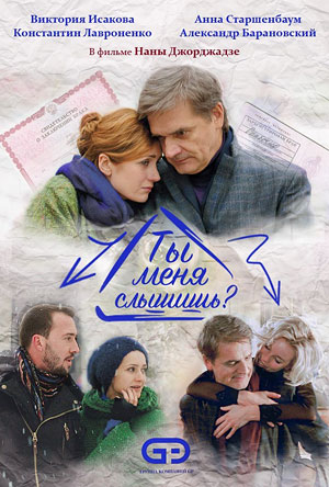 Ты меня слышишь?