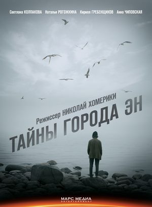 Тайны города