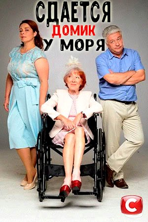 Сдается домик у моря