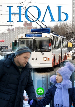Ноль