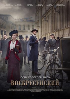 Воскресенский