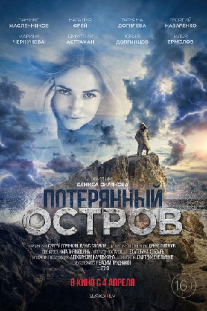 Потерянный остров