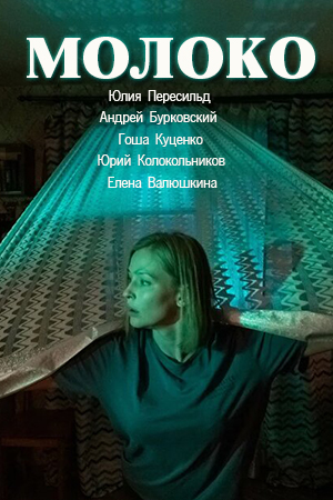 Молоко