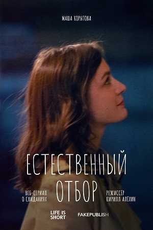 Естественный отбор