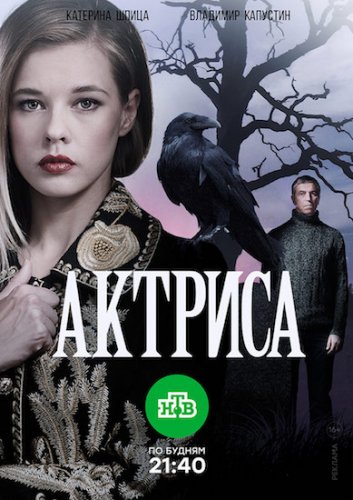 Актриса