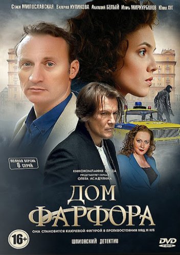 Дом Фарфора
